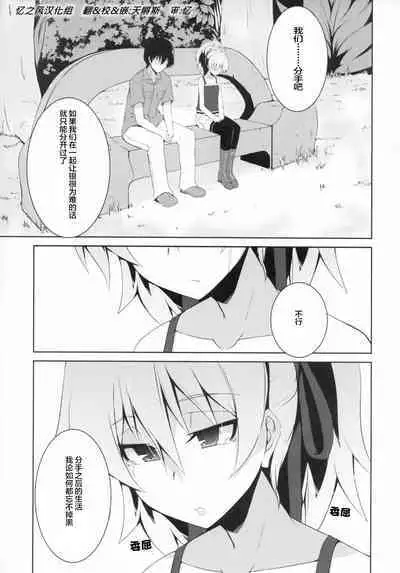 (COMIC1☆5) [Catcher's mitt of silver (Kaname Nagi)] ~Giniro no Negai~ (DARKER THAN BLACK) [Chinese] [忆之风汉化组]