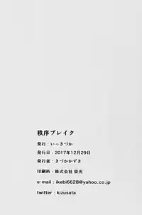 (C93) [Ikkizuka (Kizuka Kazuki)] Chitsujo Break (Granblue Fantasy) [English] [constantly]