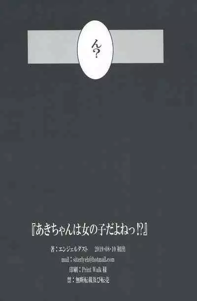 Aki-Chan is a Girl Right!?