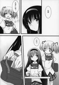 (C89) [Momo9 (Shiratama)] Gyutto Soushuuhen+2 (Puella Magi Madoka Magica) [Chinese] [吼姆喵个人汉化]