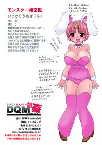 [Modae Tei (Modaetei Anetarou, Modaetei Imojirou)] DraQue Monster Joukan ~Mucchiri Loli Kyonyuu Ikkaku Usagi Jou no Donyoku Seieki Kari~ (Dragon Quest Monsters) [Digital]